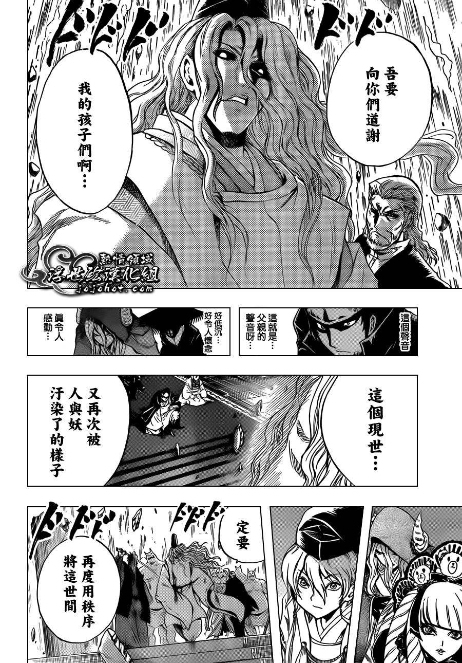 《滑头鬼之孙》漫画最新章节第204话 再诞免费下拉式在线观看章节第【8】张图片