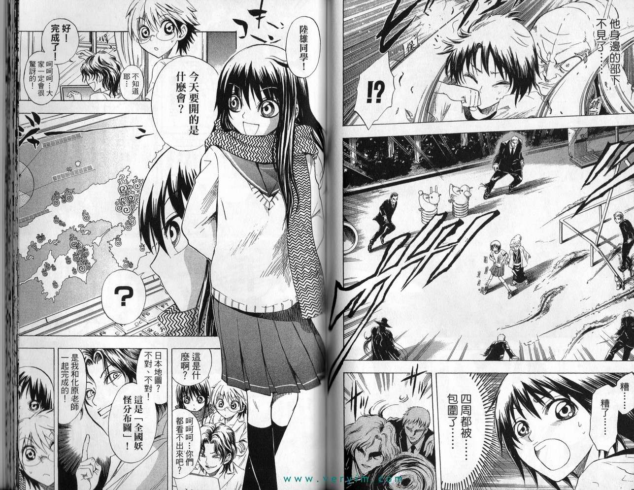 《滑头鬼之孙》漫画最新章节第3卷免费下拉式在线观看章节第【79】张图片