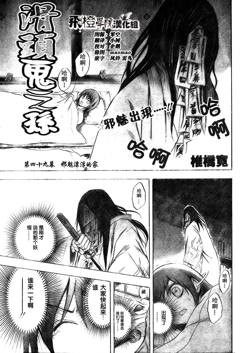 《滑头鬼之孙》漫画最新章节第49话免费下拉式在线观看章节第【1】张图片