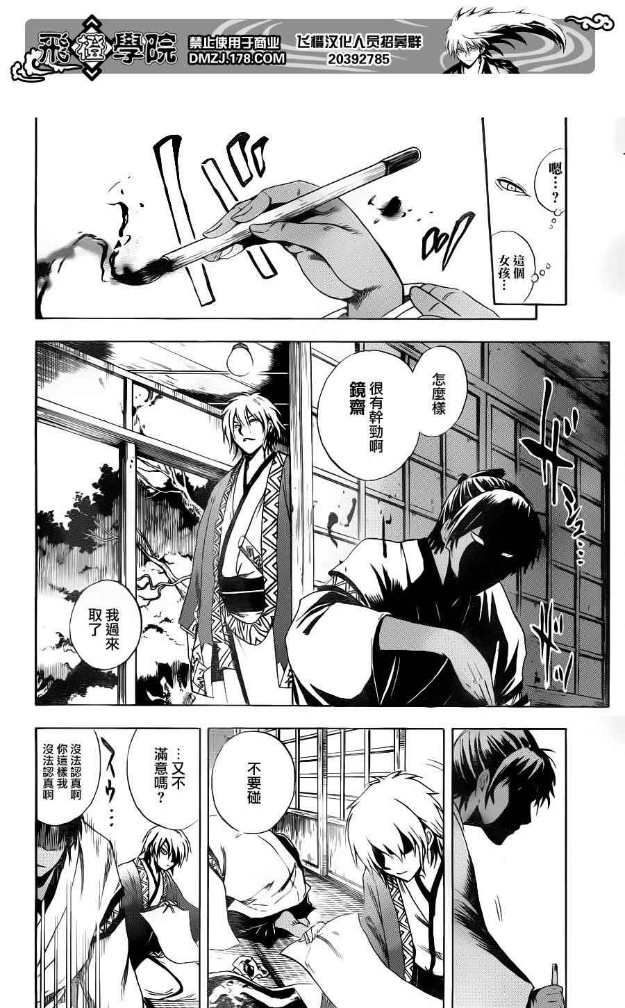 《滑头鬼之孙》漫画最新章节第144话免费下拉式在线观看章节第【12】张图片