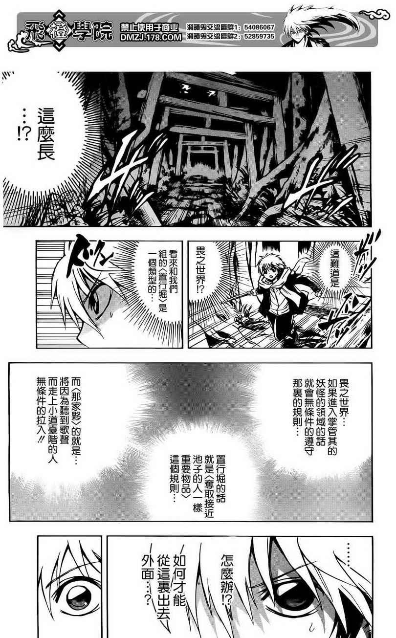 《滑头鬼之孙》漫画最新章节第139话免费下拉式在线观看章节第【7】张图片