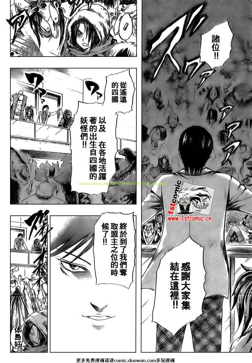 《滑头鬼之孙》漫画最新章节第37话免费下拉式在线观看章节第【8】张图片