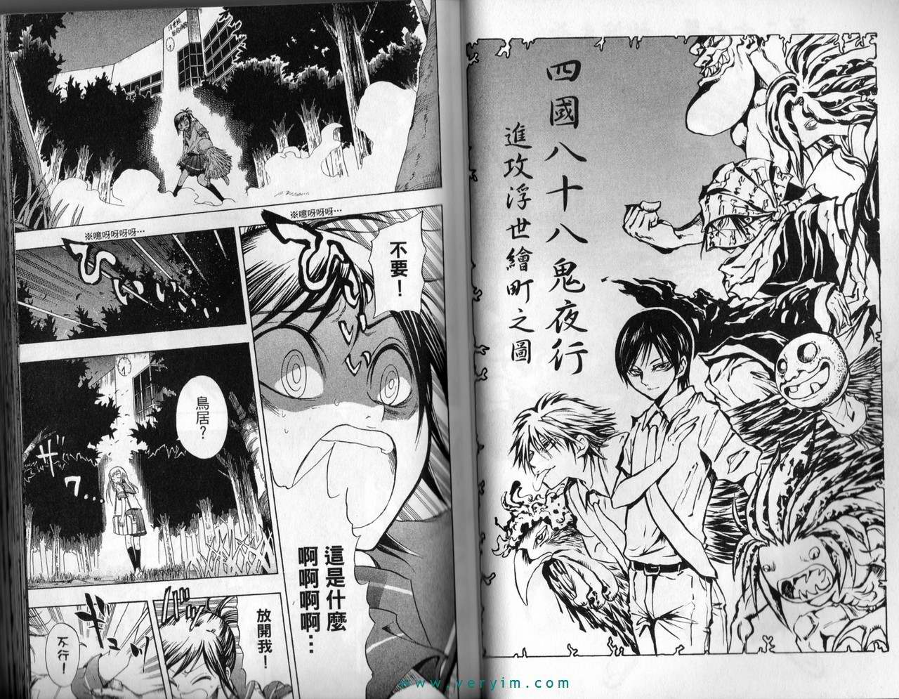 《滑头鬼之孙》漫画最新章节第4卷免费下拉式在线观看章节第【26】张图片