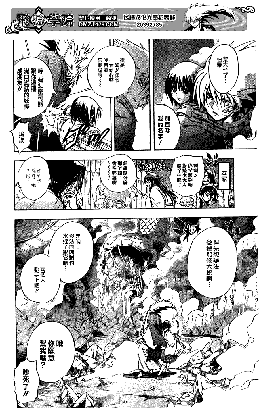 《滑头鬼之孙》漫画最新章节第198话 柚罗与陆生免费下拉式在线观看章节第【12】张图片