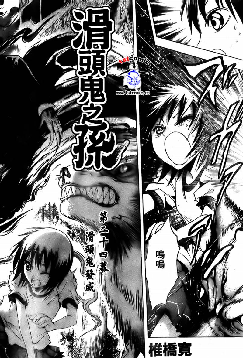 《滑头鬼之孙》漫画最新章节第24话免费下拉式在线观看章节第【2】张图片