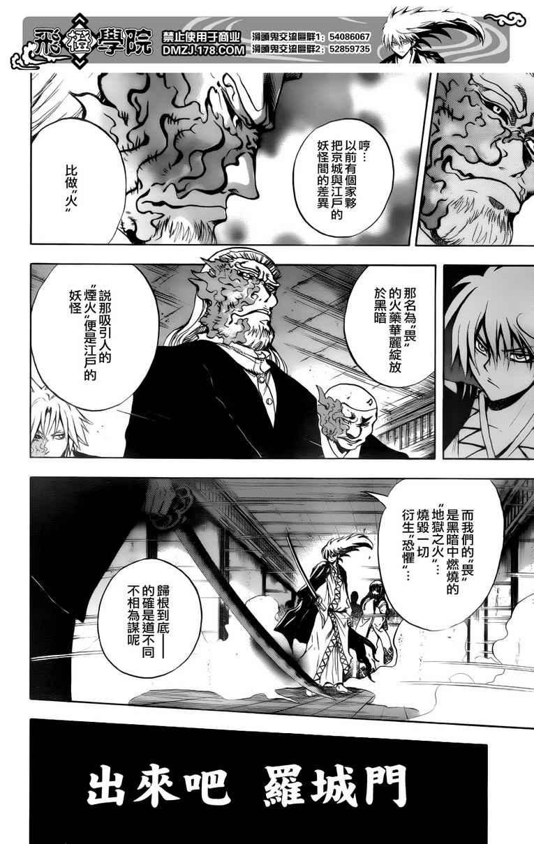 《滑头鬼之孙》漫画最新章节第121话免费下拉式在线观看章节第【5】张图片