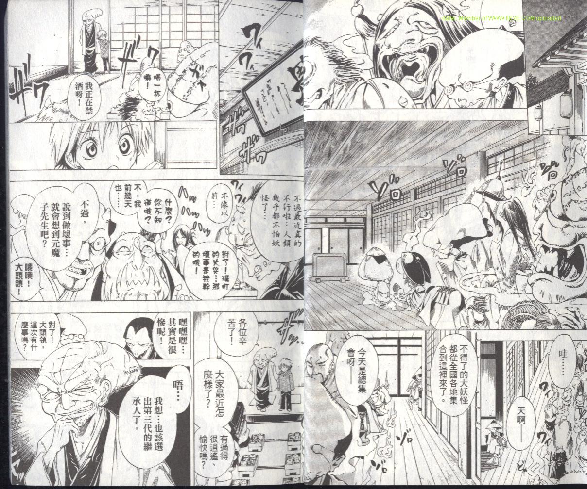 《滑头鬼之孙》漫画最新章节第1卷免费下拉式在线观看章节第【15】张图片