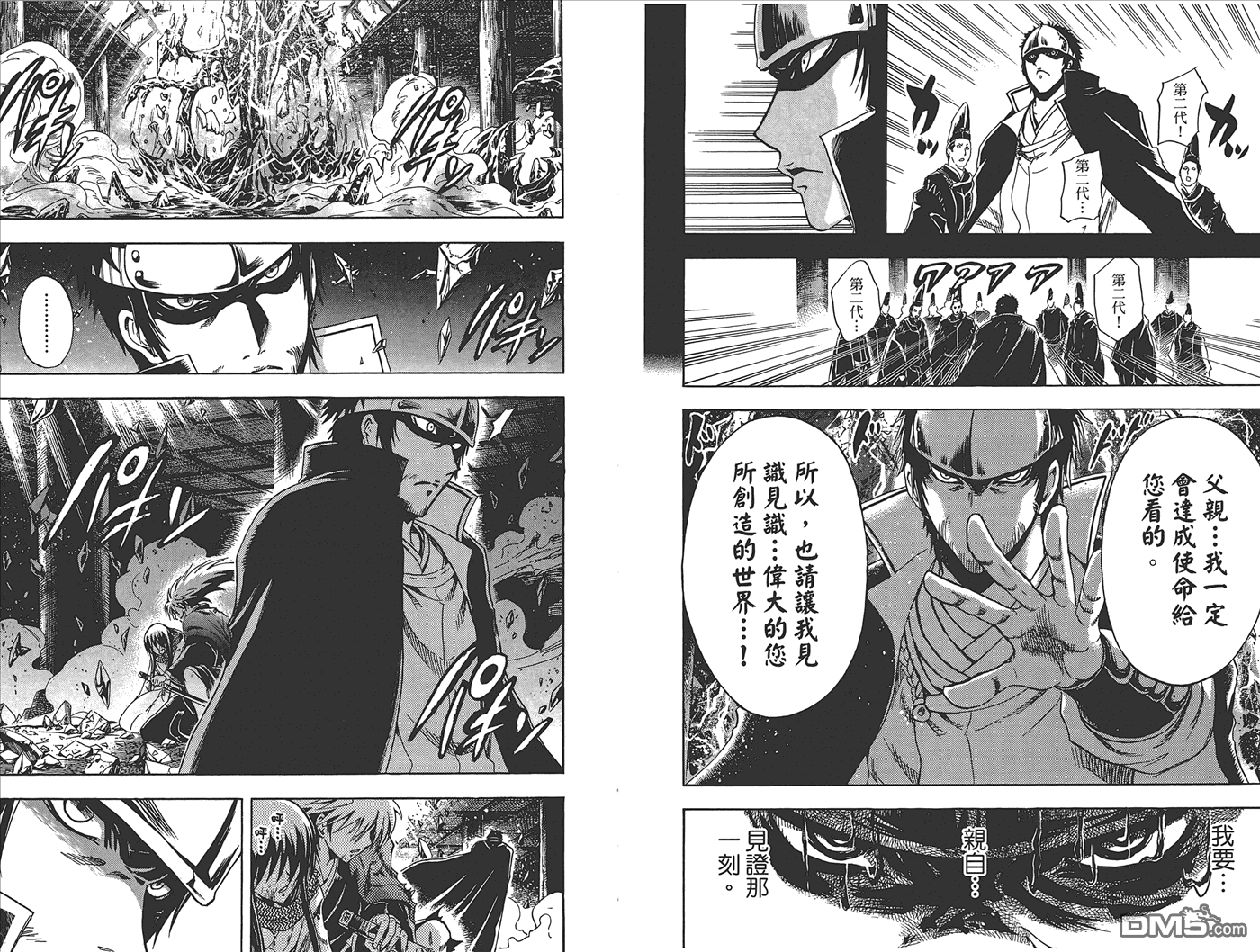 《滑头鬼之孙》漫画最新章节第24卷免费下拉式在线观看章节第【75】张图片