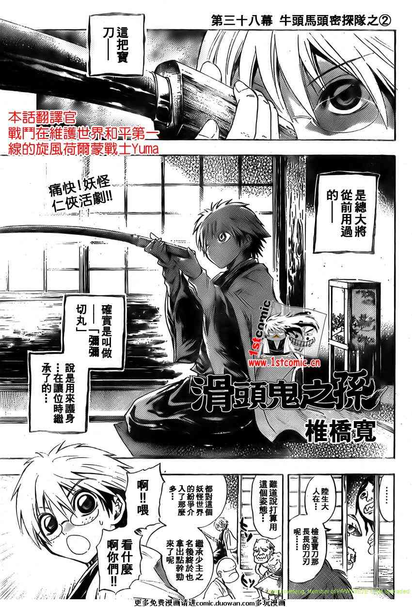 《滑头鬼之孙》漫画最新章节第38话免费下拉式在线观看章节第【1】张图片