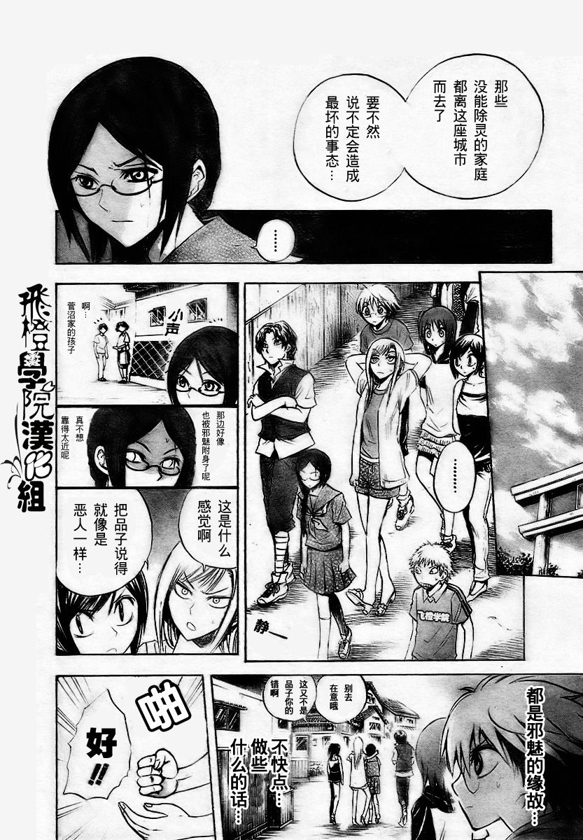 《滑头鬼之孙》漫画最新章节第49话免费下拉式在线观看章节第【12】张图片