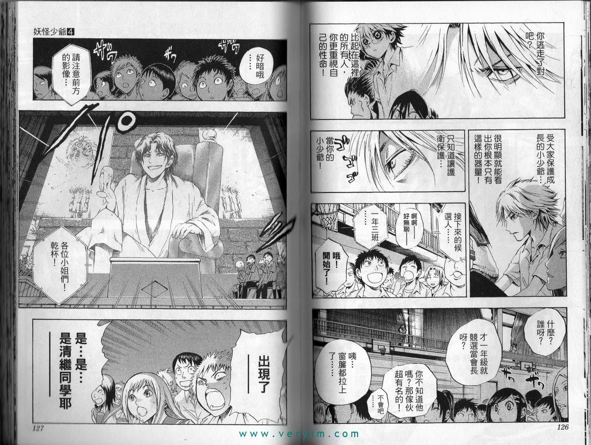 《滑头鬼之孙》漫画最新章节第4卷免费下拉式在线观看章节第【63】张图片