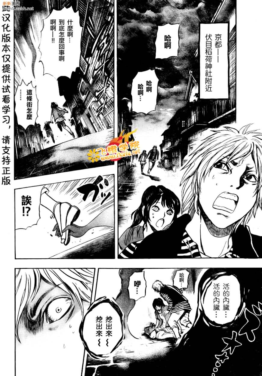 《滑头鬼之孙》漫画最新章节第89话免费下拉式在线观看章节第【16】张图片