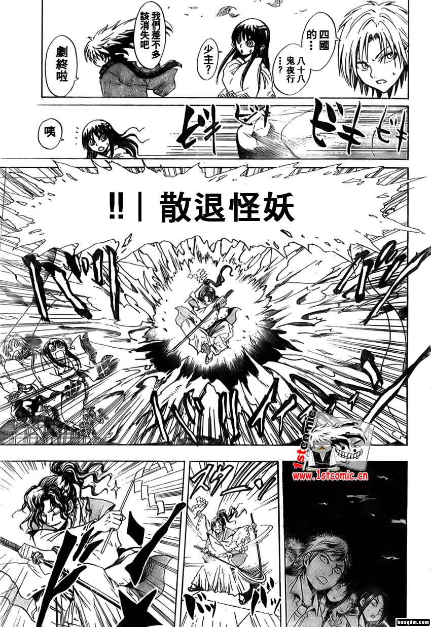 《滑头鬼之孙》漫画最新章节第34话免费下拉式在线观看章节第【14】张图片