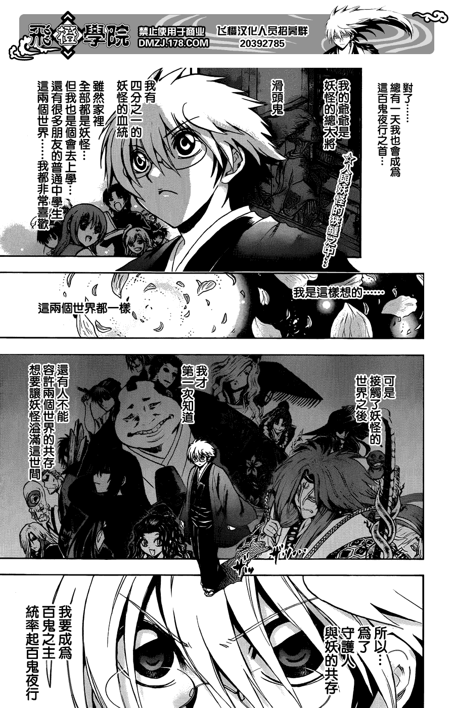 《滑头鬼之孙》漫画最新章节最终章第01话免费下拉式在线观看章节第【3】张图片