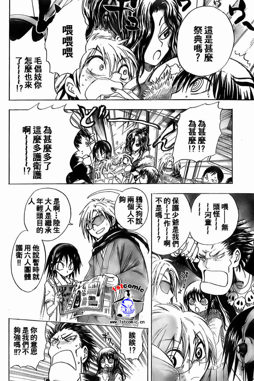 《滑头鬼之孙》漫画最新章节第22卷免费下拉式在线观看章节第【6】张图片