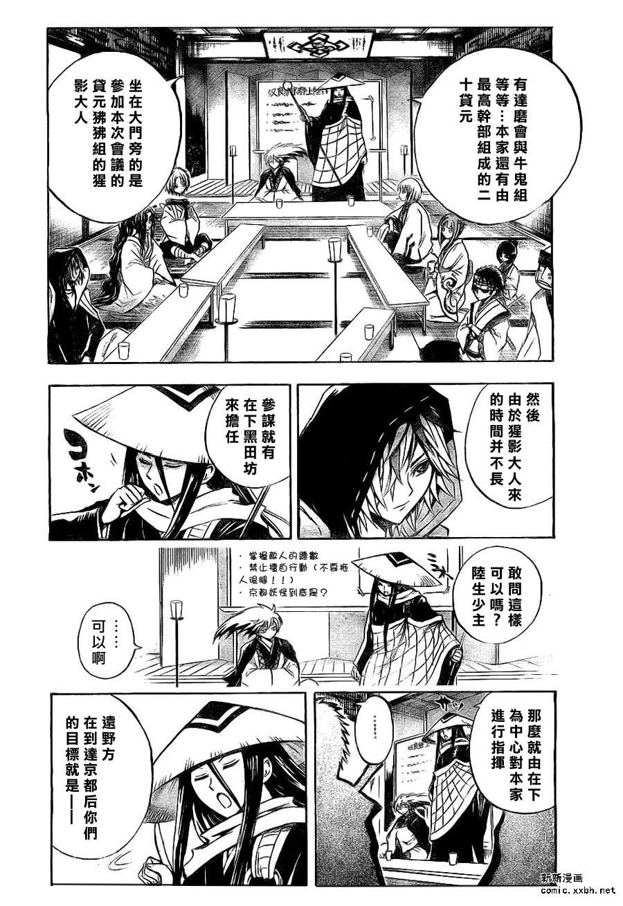 《滑头鬼之孙》漫画最新章节第83话免费下拉式在线观看章节第【8】张图片