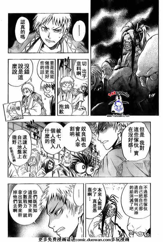 《滑头鬼之孙》漫画最新章节第36话免费下拉式在线观看章节第【10】张图片