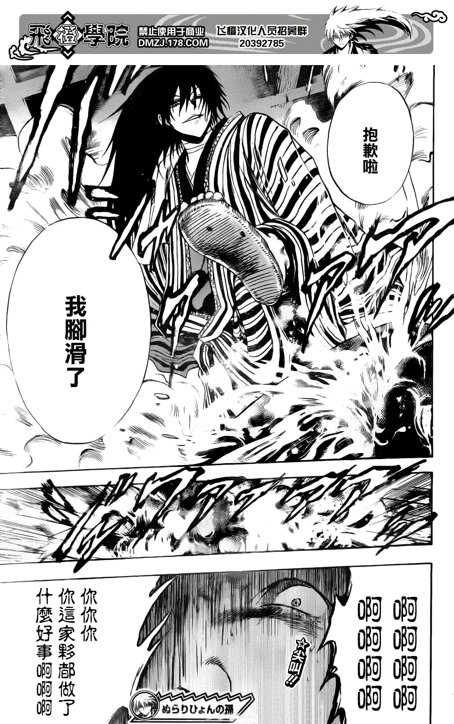 《滑头鬼之孙》漫画最新章节第153话 怪谈百万遍免费下拉式在线观看章节第【18】张图片