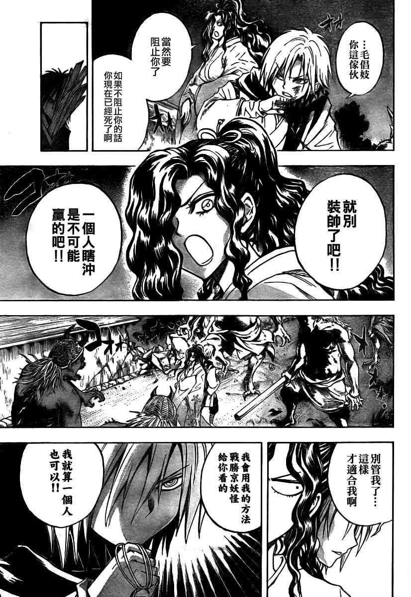 《滑头鬼之孙》漫画最新章节第101话免费下拉式在线观看章节第【13】张图片