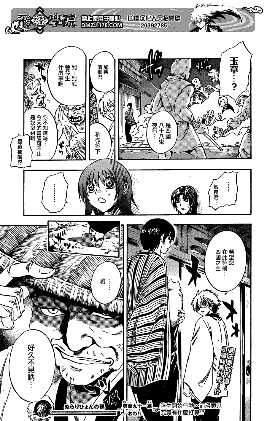 《滑头鬼之孙》漫画最新章节第191话 陆生带朋友回家免费下拉式在线观看章节第【17】张图片