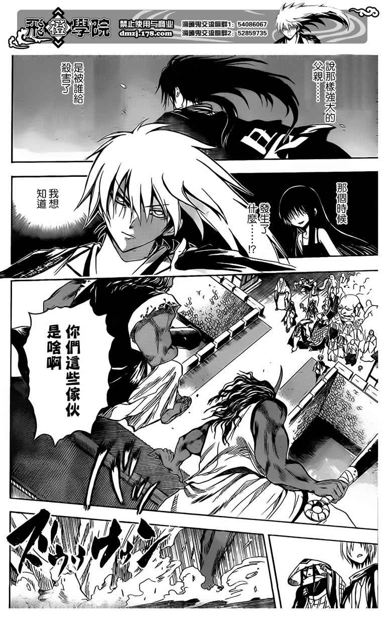 《滑头鬼之孙》漫画最新章节第117话免费下拉式在线观看章节第【9】张图片