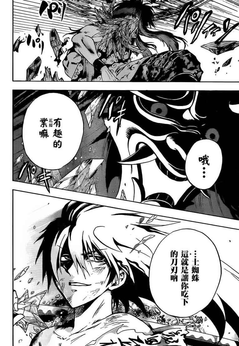 《滑头鬼之孙》漫画最新章节第111话免费下拉式在线观看章节第【4】张图片