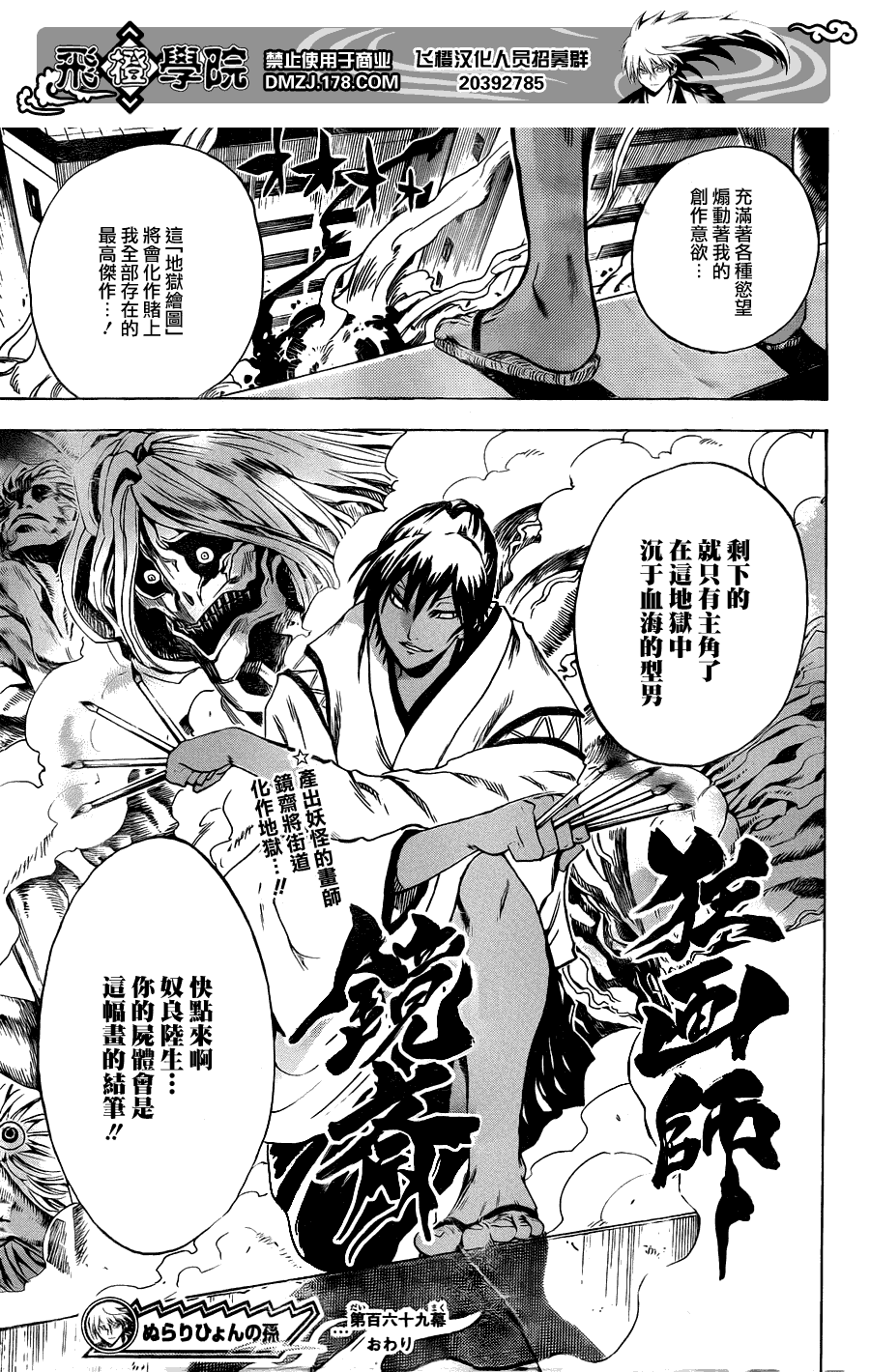 《滑头鬼之孙》漫画最新章节第169话 地狱绘图免费下拉式在线观看章节第【22】张图片