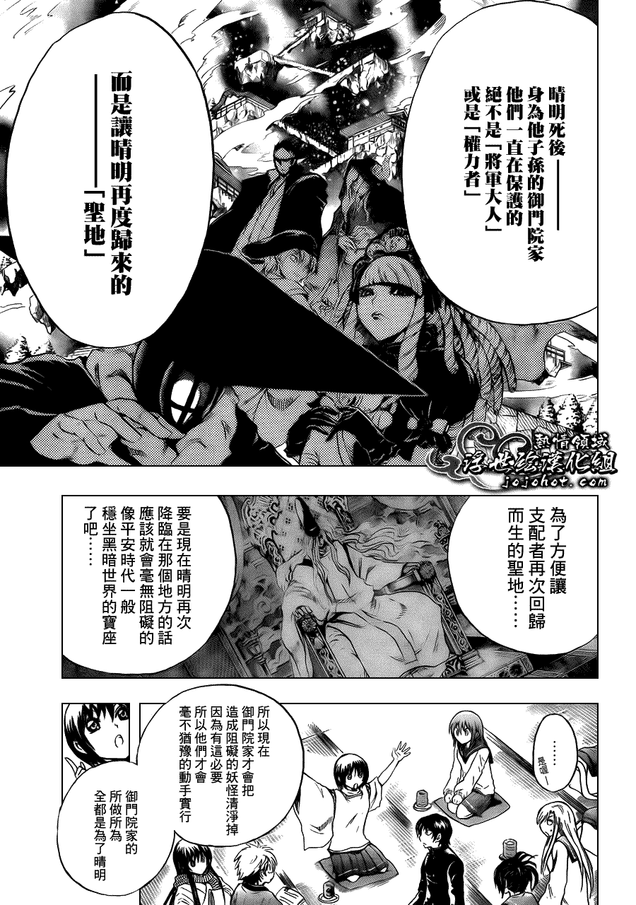 《滑头鬼之孙》漫画最新章节第203话 总攻击前夜免费下拉式在线观看章节第【9】张图片