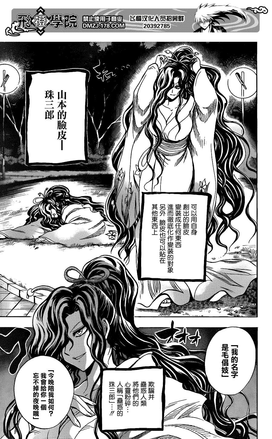 《滑头鬼之孙》漫画最新章节第166话 珠三郎免费下拉式在线观看章节第【7】张图片