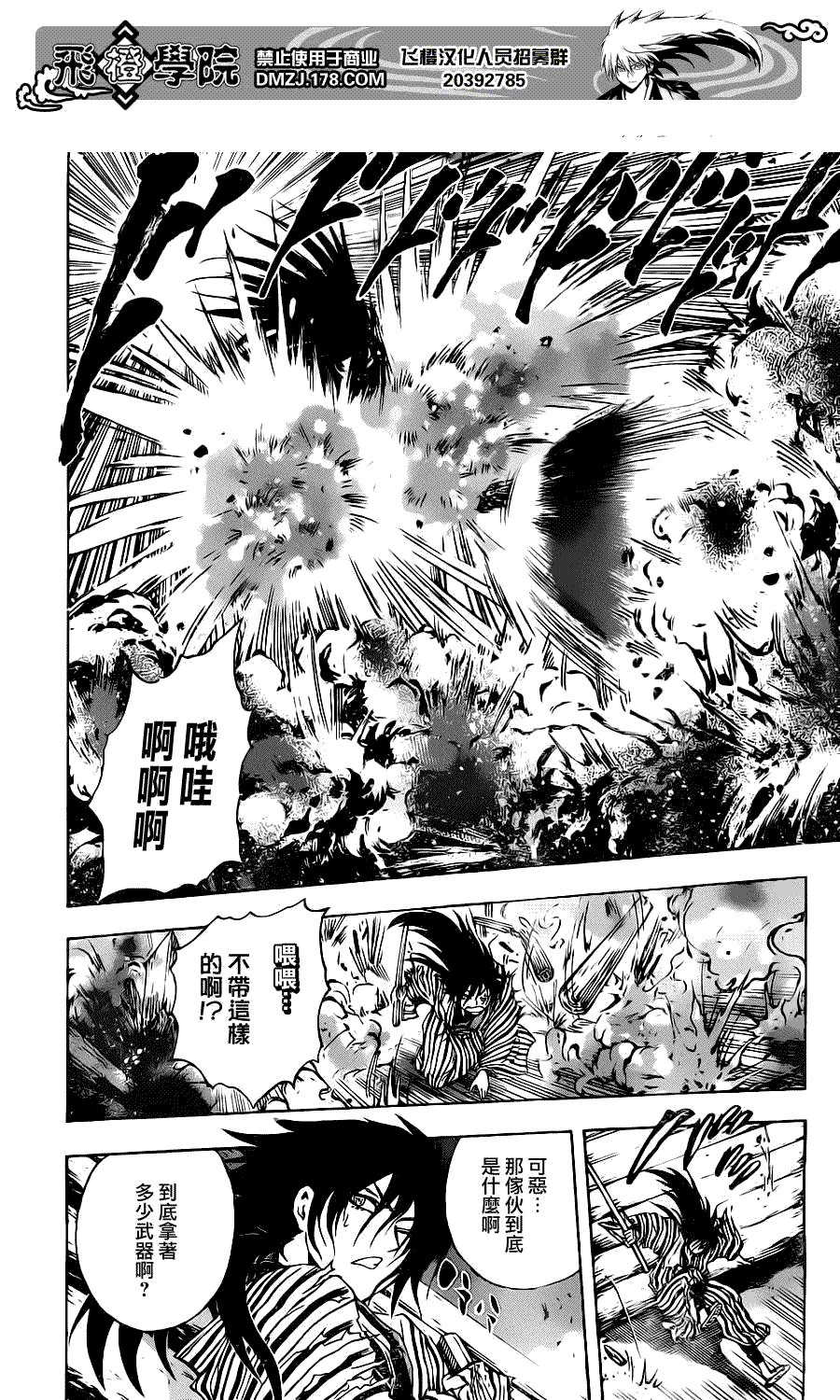 《滑头鬼之孙》漫画最新章节第151话 交错的两人免费下拉式在线观看章节第【10】张图片