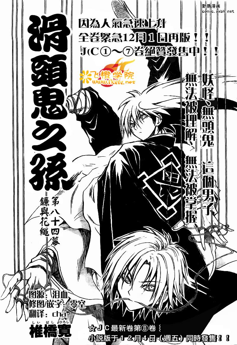 《滑头鬼之孙》漫画最新章节第84话免费下拉式在线观看章节第【1】张图片