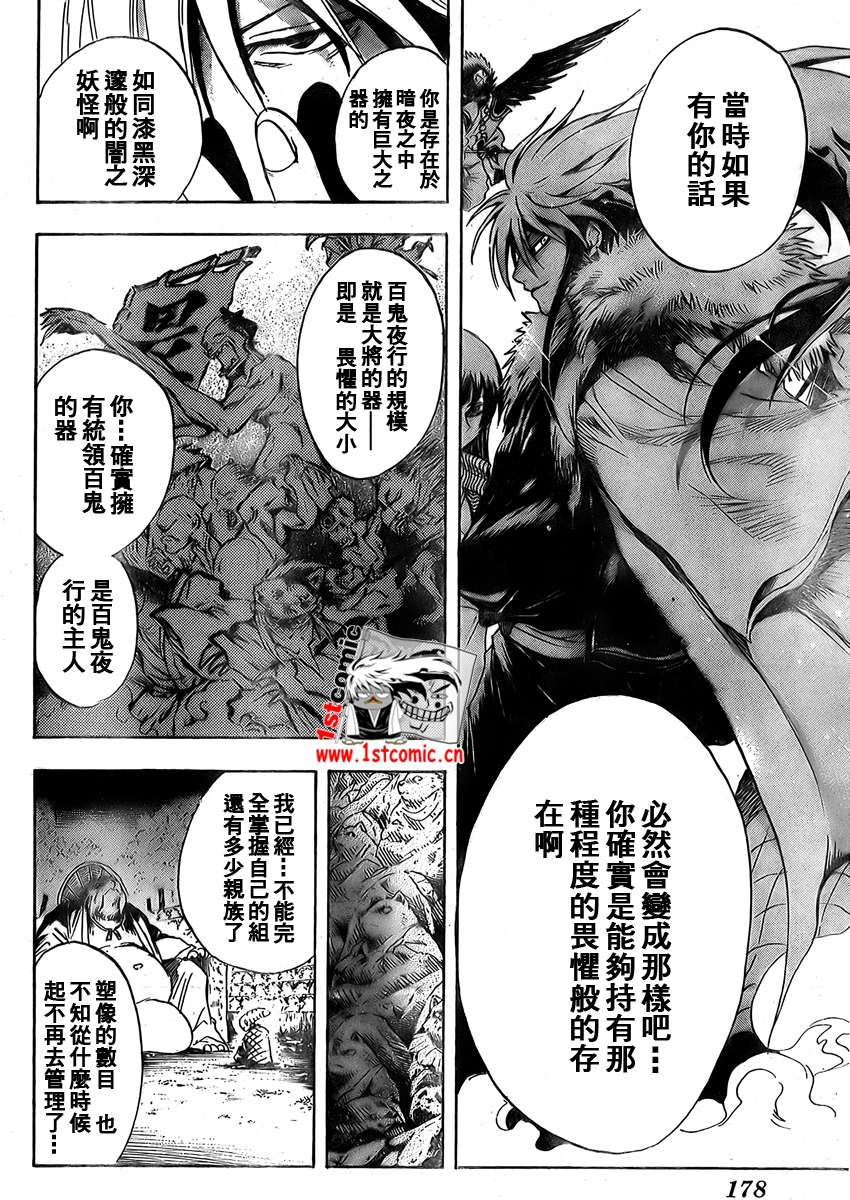 《滑头鬼之孙》漫画最新章节第35话免费下拉式在线观看章节第【9】张图片