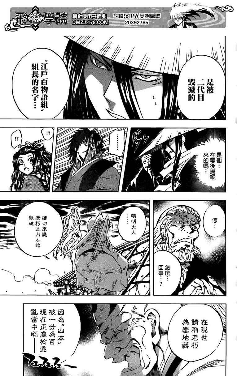 《滑头鬼之孙》漫画最新章节第131话免费下拉式在线观看章节第【16】张图片