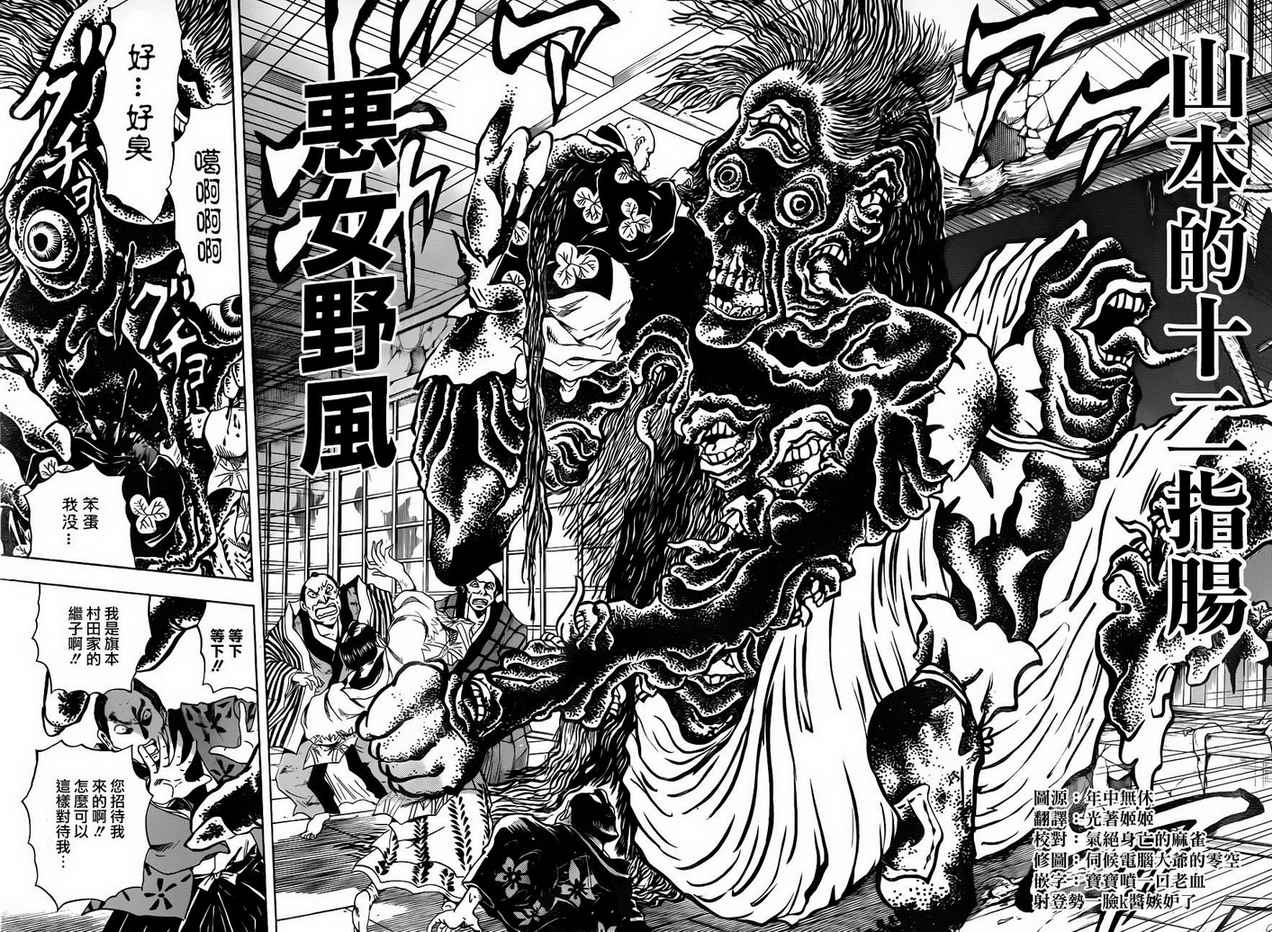 《滑头鬼之孙》漫画最新章节第156话 暴走免费下拉式在线观看章节第【6】张图片