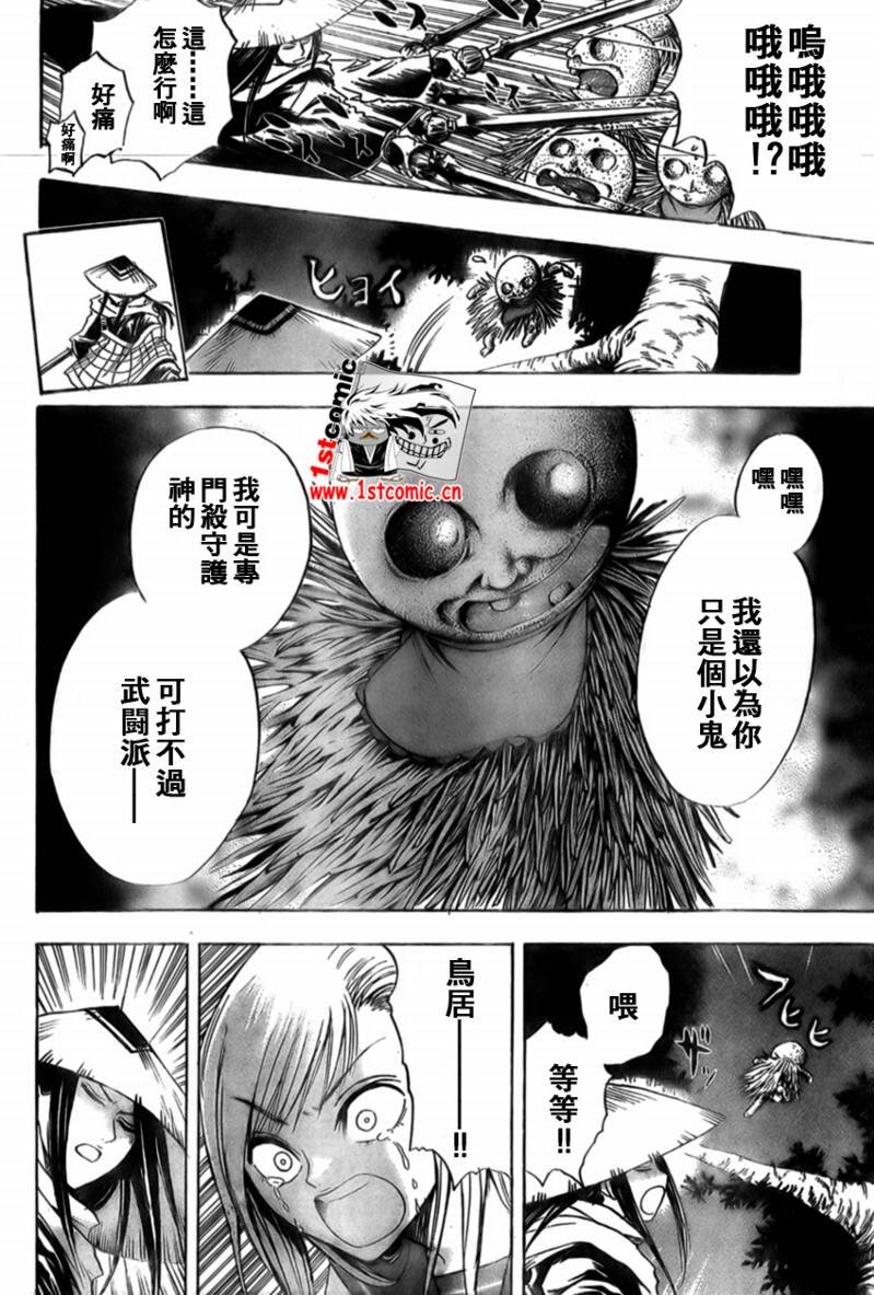 《滑头鬼之孙》漫画最新章节第27话免费下拉式在线观看章节第【10】张图片