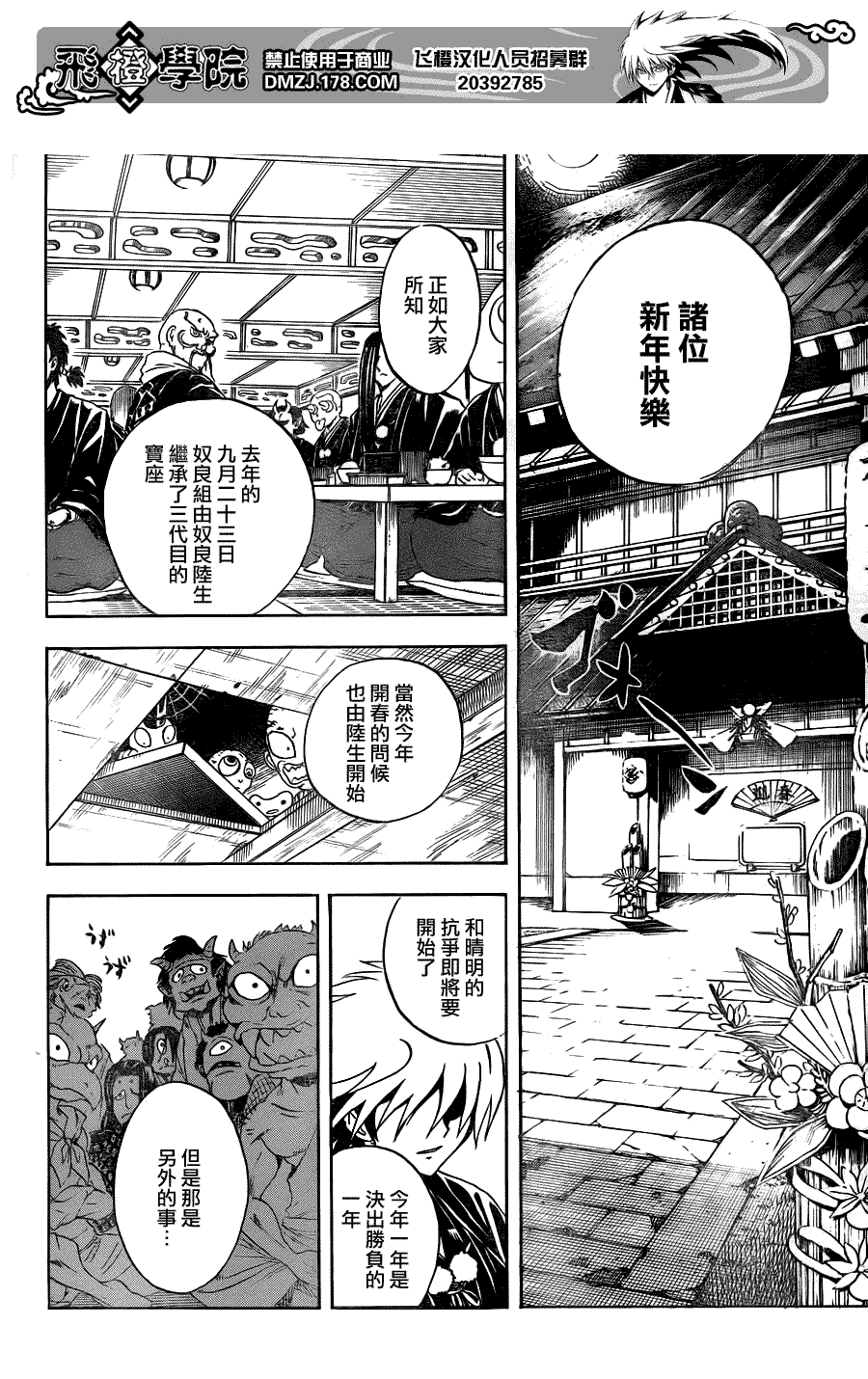 《滑头鬼之孙》漫画最新章节第137话免费下拉式在线观看章节第【6】张图片