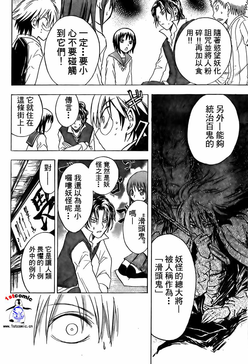 《滑头鬼之孙》漫画最新章节第6话免费下拉式在线观看章节第【8】张图片