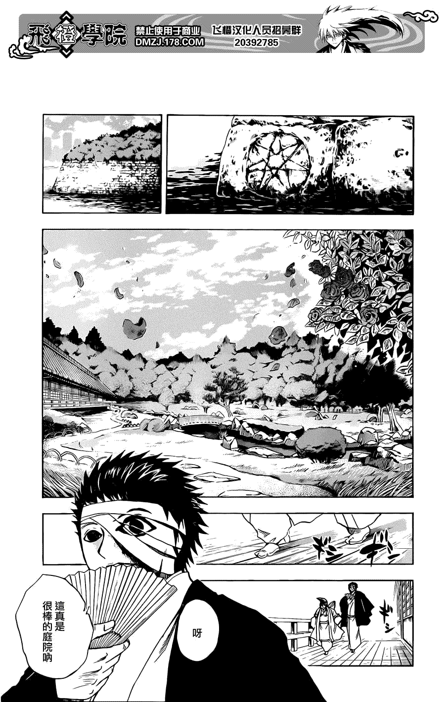 《滑头鬼之孙》漫画最新章节第190话 清静之时免费下拉式在线观看章节第【17】张图片