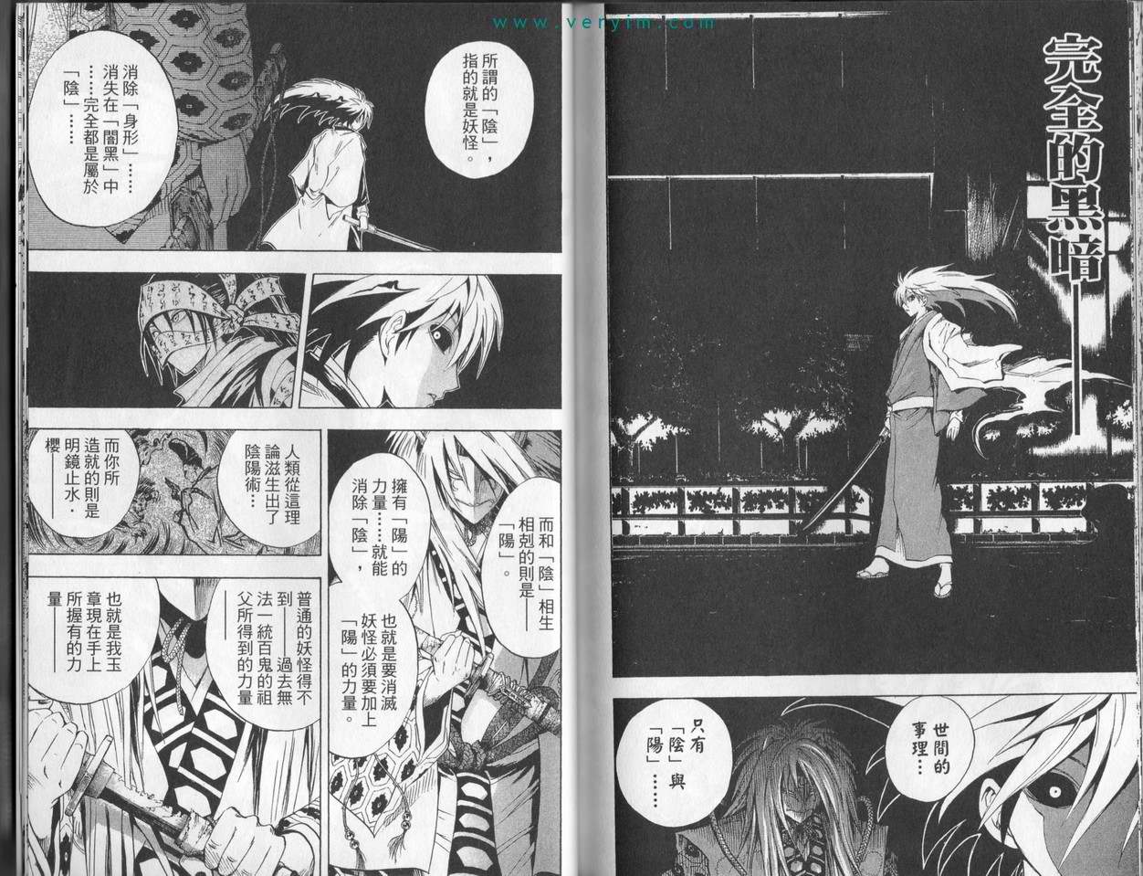 《滑头鬼之孙》漫画最新章节第5卷免费下拉式在线观看章节第【92】张图片