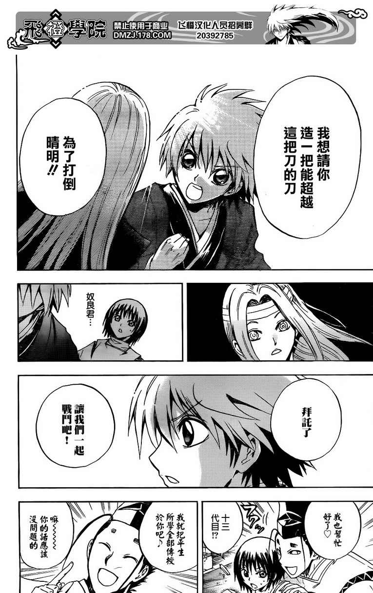 《滑头鬼之孙》漫画最新章节第134话免费下拉式在线观看章节第【14】张图片