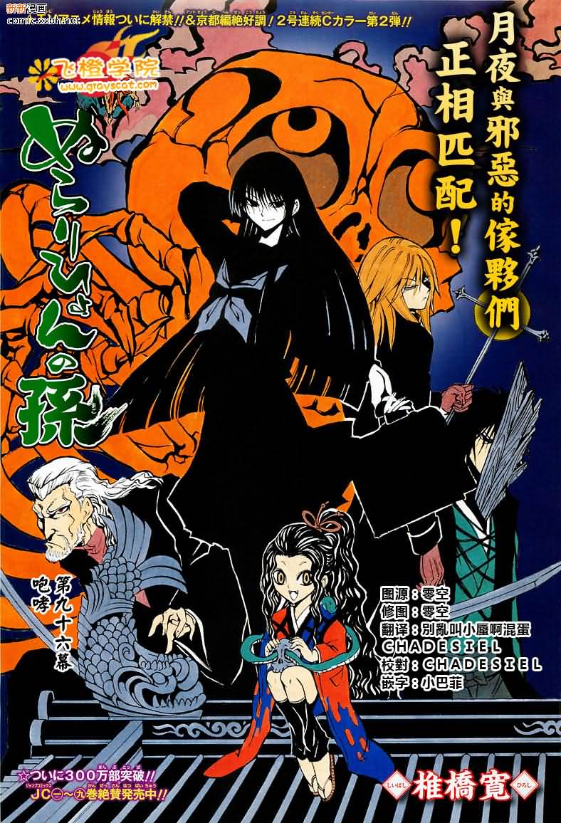 《滑头鬼之孙》漫画最新章节第96话免费下拉式在线观看章节第【1】张图片