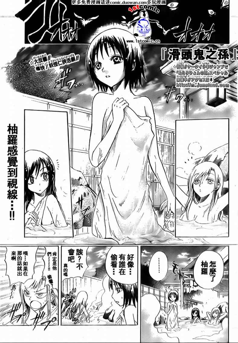 《滑头鬼之孙》漫画最新章节第12卷免费下拉式在线观看章节第【1】张图片