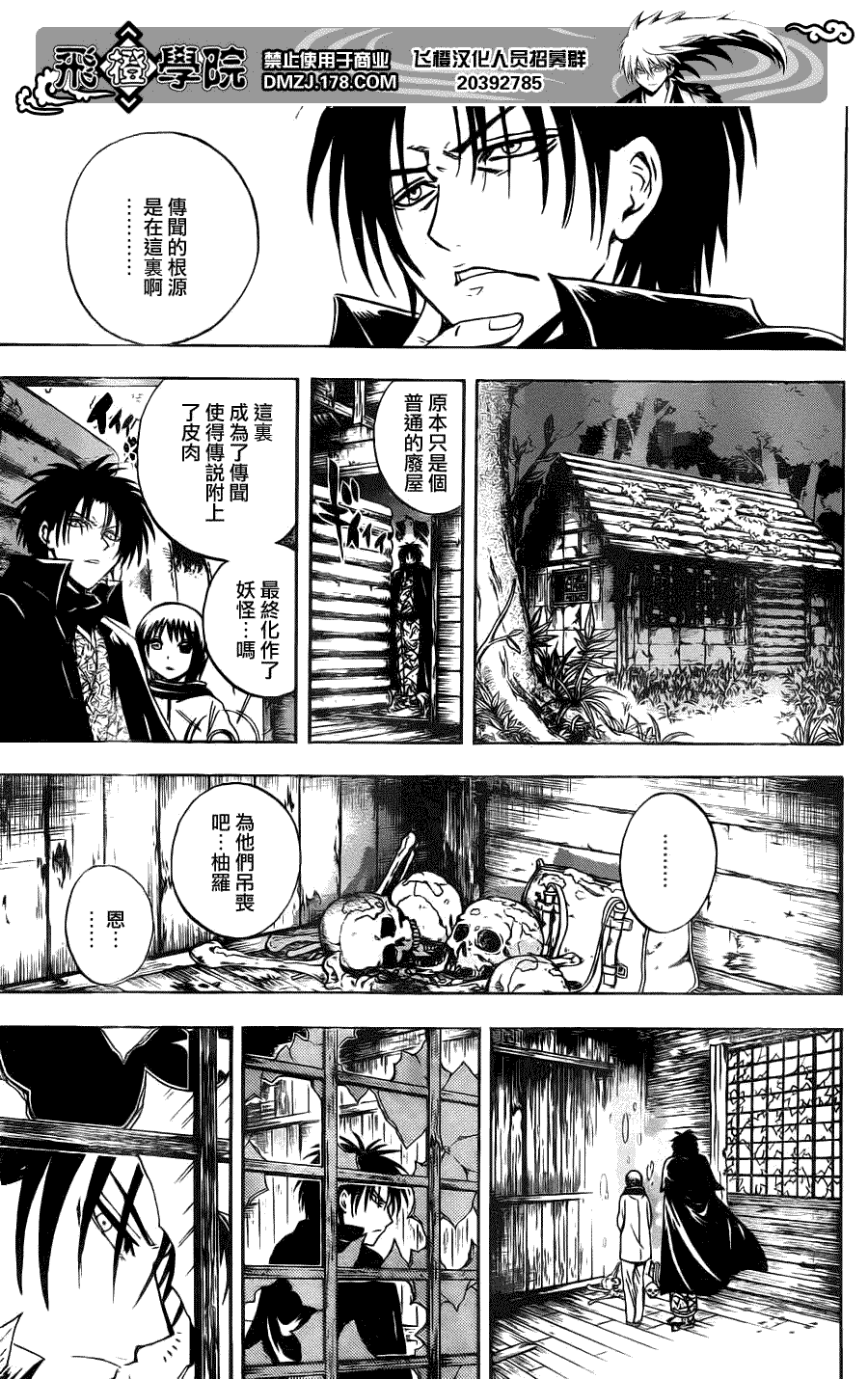 《滑头鬼之孙》漫画最新章节第143话免费下拉式在线观看章节第【11】张图片