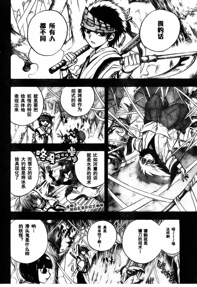 《滑头鬼之孙》漫画最新章节第71话免费下拉式在线观看章节第【12】张图片