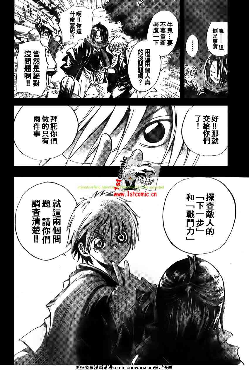 《滑头鬼之孙》漫画最新章节第37话免费下拉式在线观看章节第【6】张图片