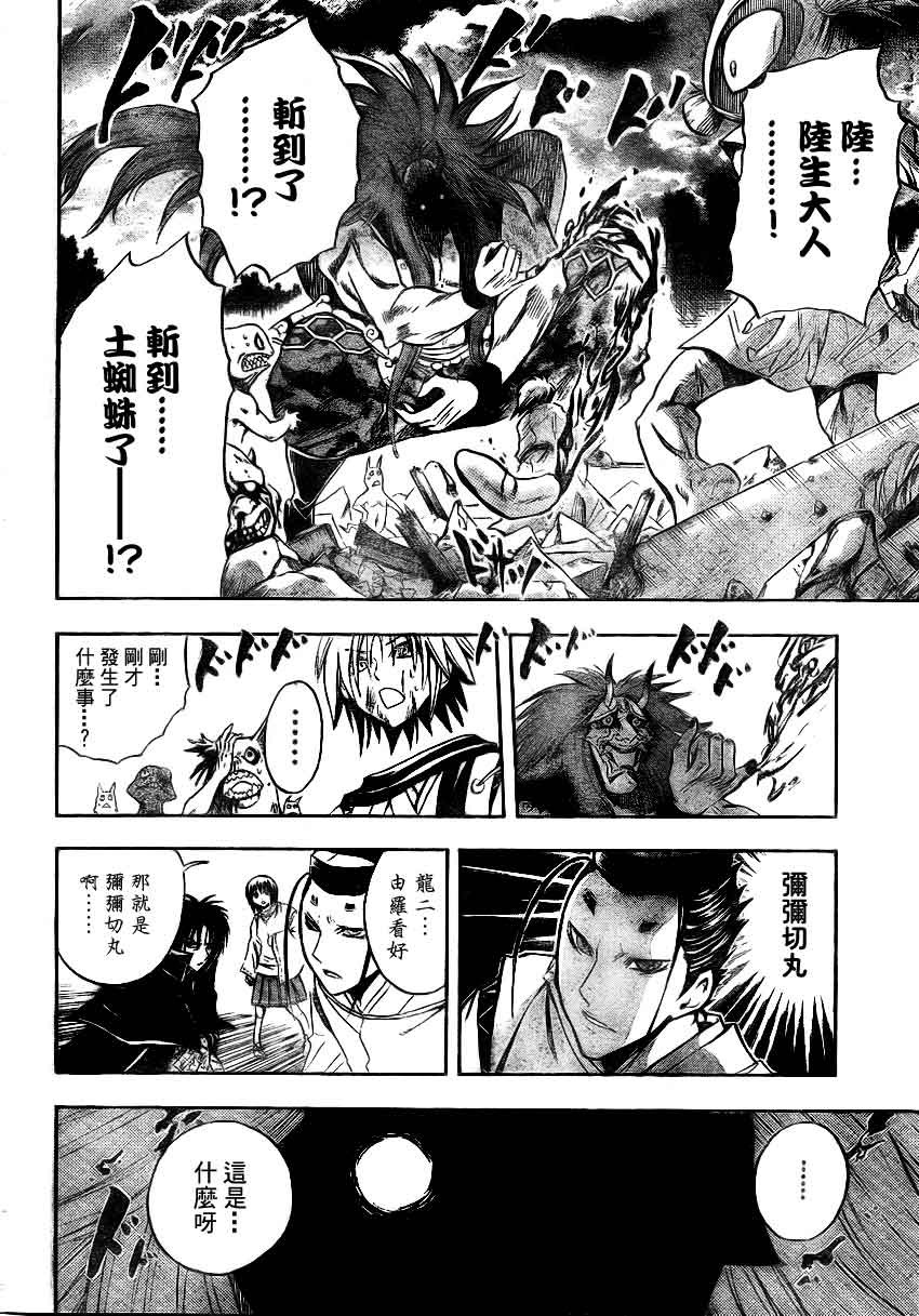 《滑头鬼之孙》漫画最新章节第96话免费下拉式在线观看章节第【8】张图片