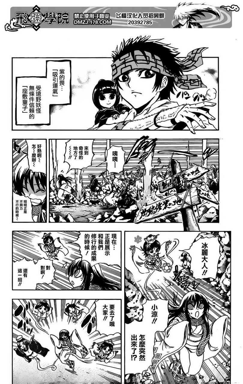 《滑头鬼之孙》漫画最新章节第188话 千年之愿免费下拉式在线观看章节第【9】张图片