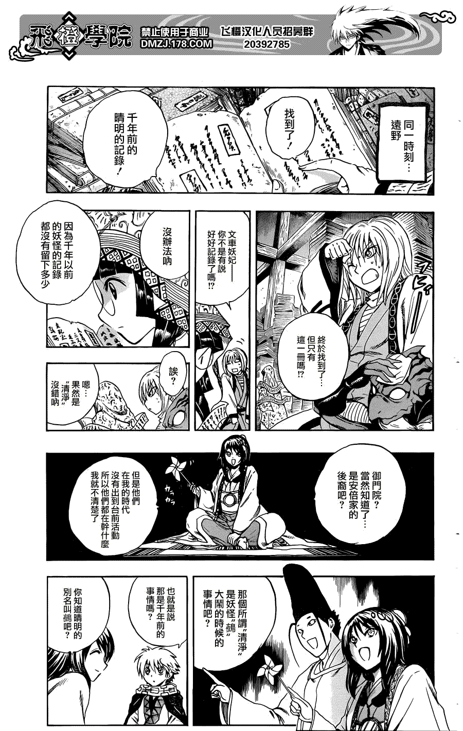 《滑头鬼之孙》漫画最新章节第190话 清静之时免费下拉式在线观看章节第【13】张图片