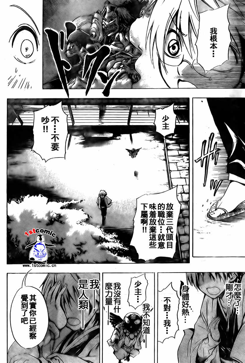 《滑头鬼之孙》漫画最新章节第8话免费下拉式在线观看章节第【14】张图片