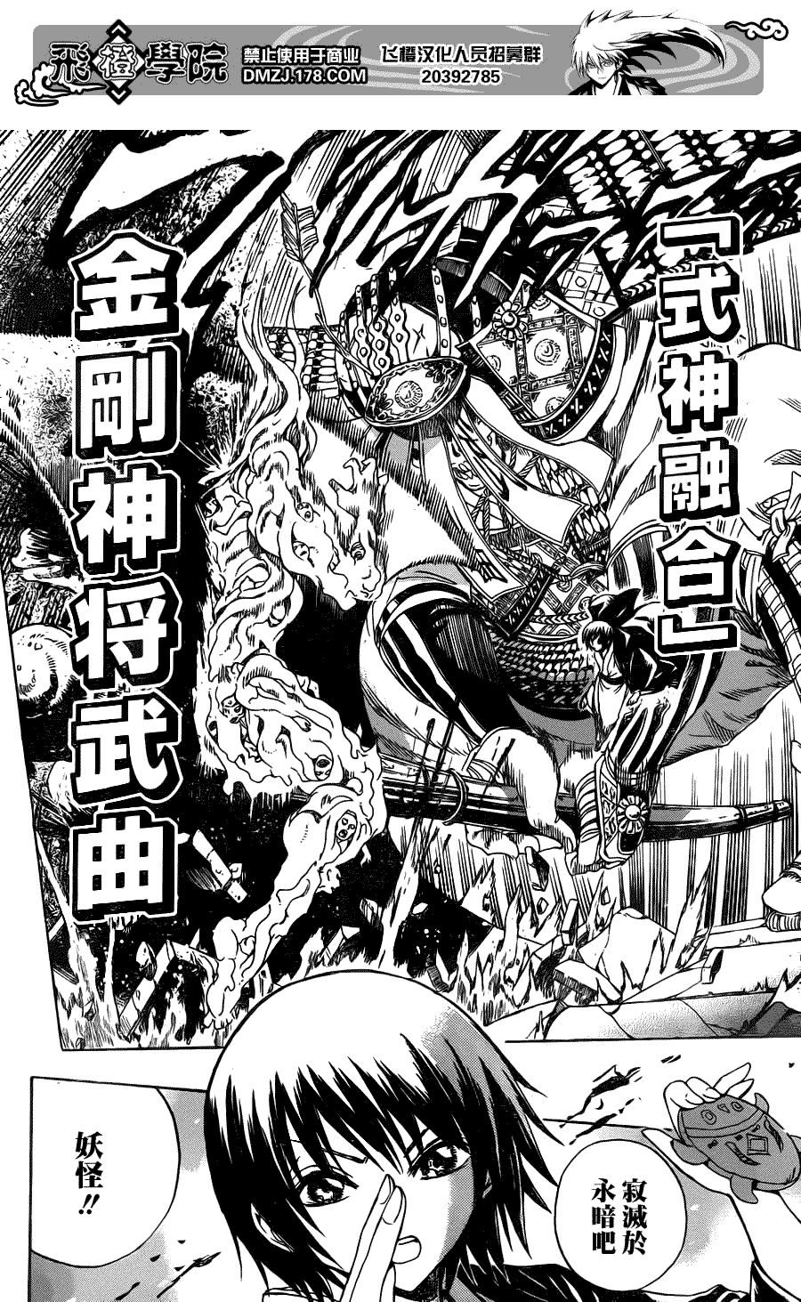 《滑头鬼之孙》漫画最新章节第143话免费下拉式在线观看章节第【8】张图片